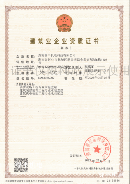 尊豐科技各項資質取得再升級！