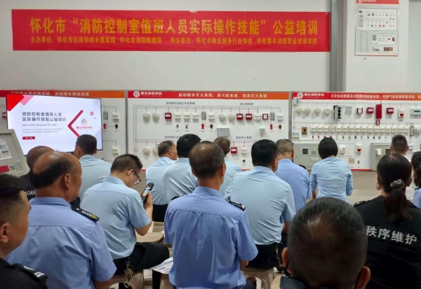 理論+實(shí)戰(zhàn)雙管齊下 助力消防應(yīng)急能力提升——懷化市消防控制室值班人員實(shí)操技能公益培訓(xùn)圓滿(mǎn)結(jié)束